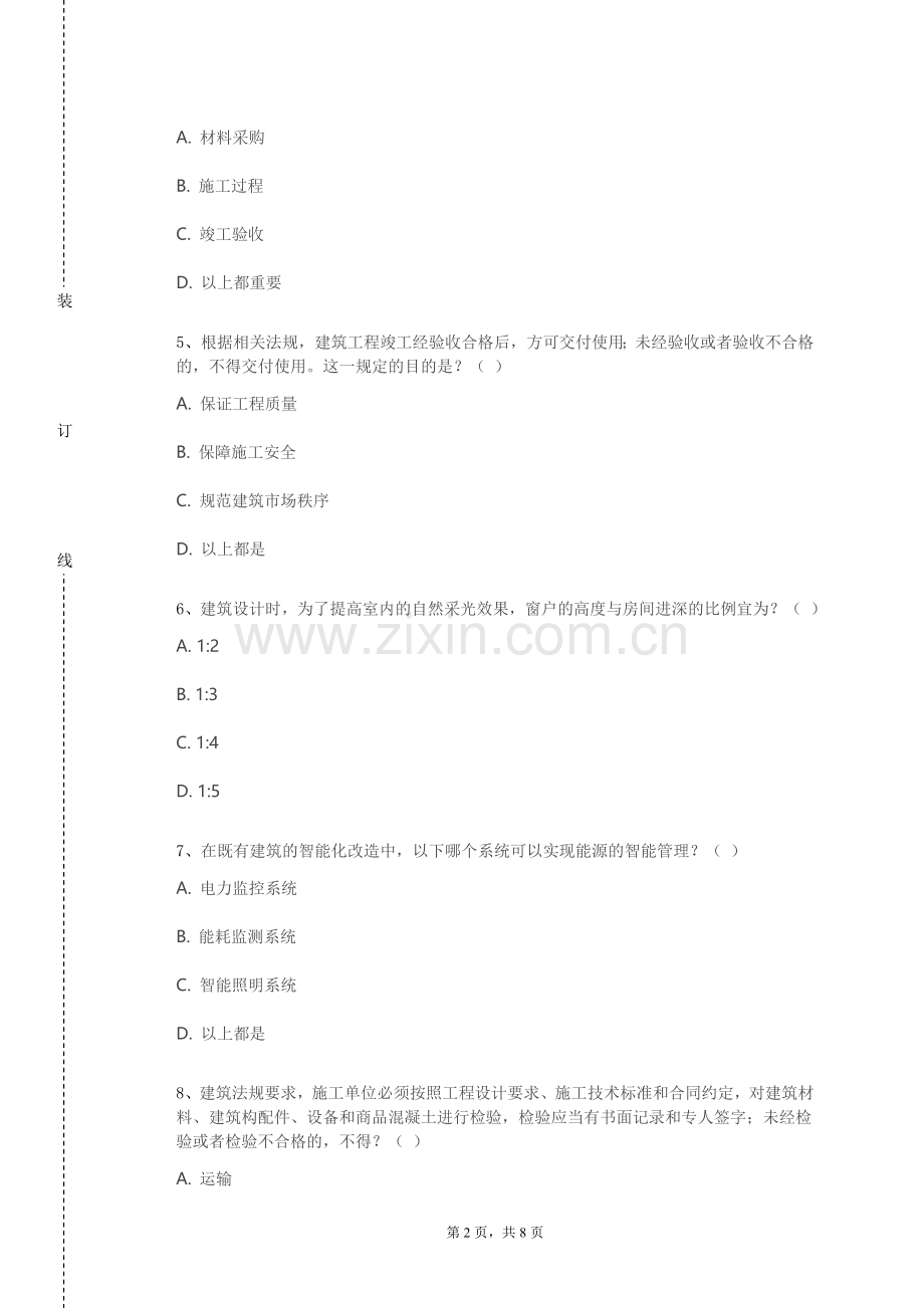 镇江市高等专科学校《建筑设备》2023-2024学年第一学期期末试卷.doc_第2页