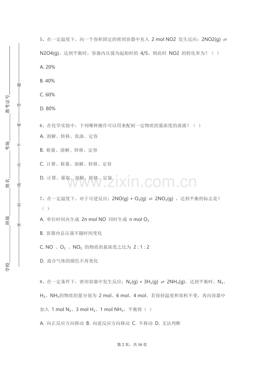 中国计量大学《化学信息学》2023-2024学年第一学期期末试卷.doc_第2页