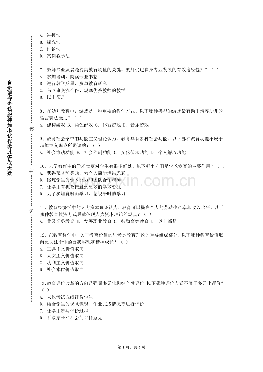 江西应用技术职业学院《信息技术教师资格》2023-2024学年第一学期期末试卷.doc_第2页