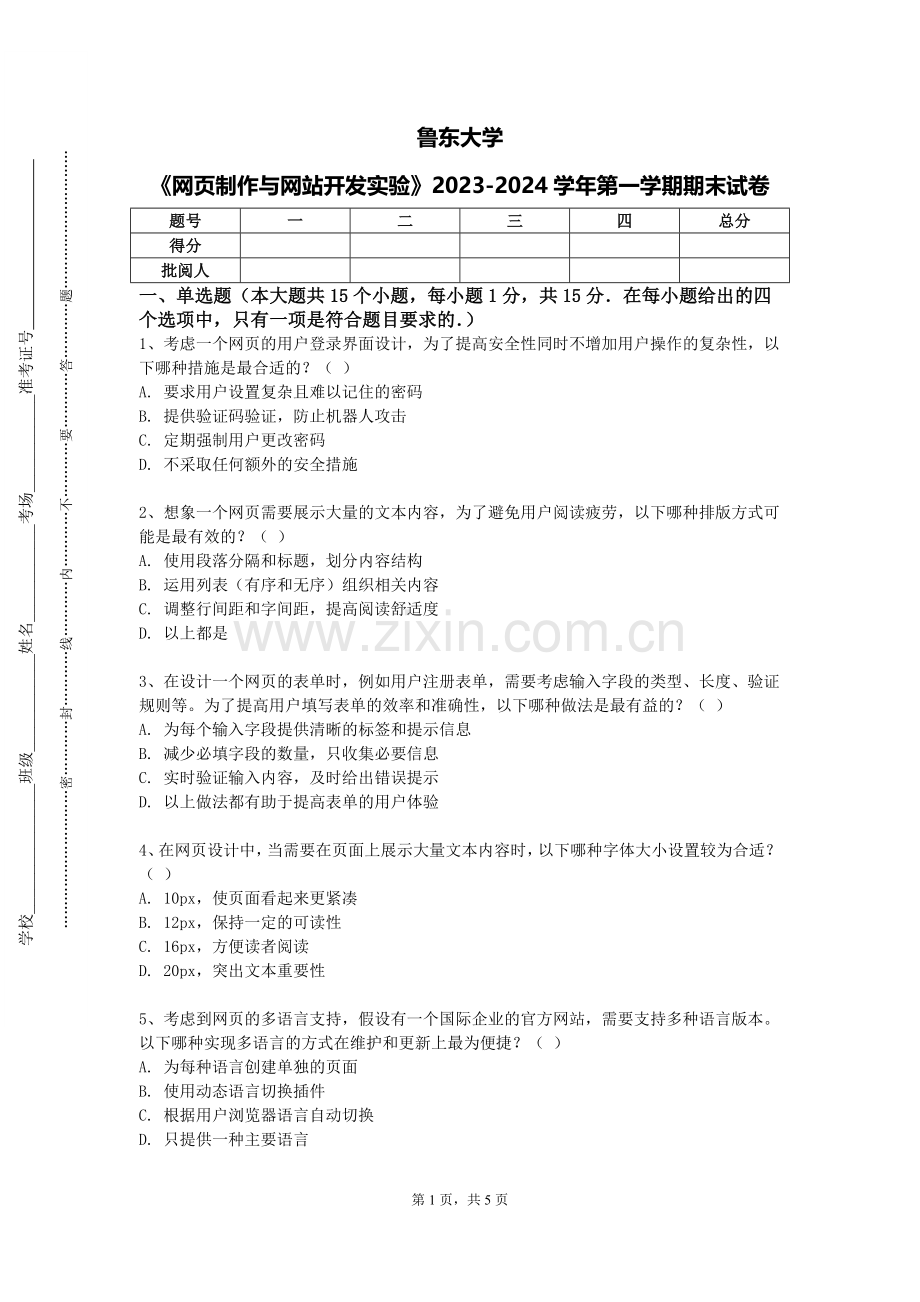 鲁东大学《网页制作与网站开发实验》2023-2024学年第一学期期末试卷.doc_第1页