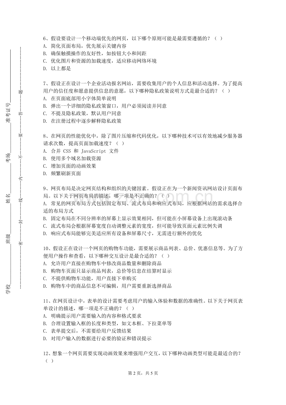 鲁东大学《网页制作与网站开发实验》2023-2024学年第一学期期末试卷.doc_第2页