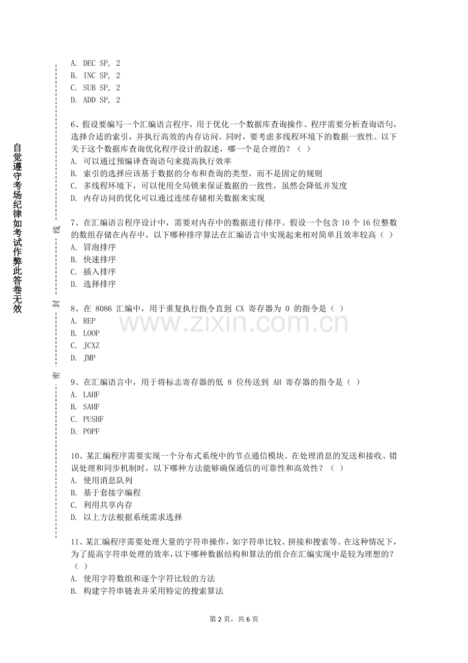沧州幼儿师范高等专科学校《汇编语言与接口技术》2023-2024学年第一学期期末试卷.doc_第2页