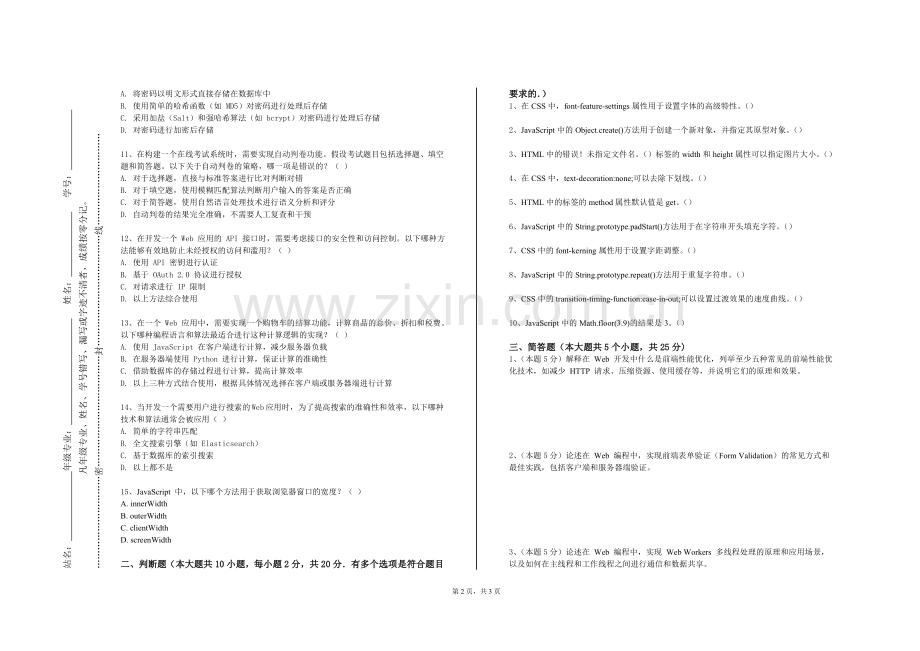 重庆警察学院《Web开发技术基础》2023-2024学年第一学期期末试卷.doc_第2页