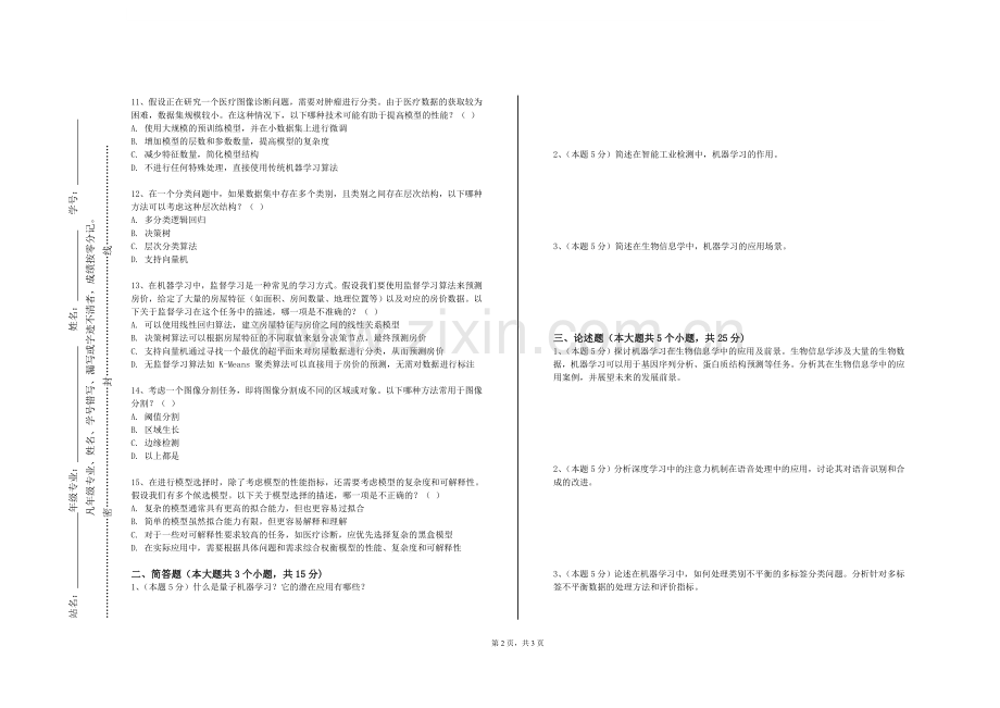 珠海格力职业学院《机器学习D》2023-2024学年第一学期期末试卷.doc_第2页