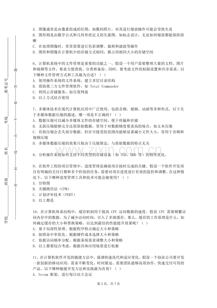 广东肇庆航空职业学院《nux基础》2023-2024学年第一学期期末试卷.doc_第2页