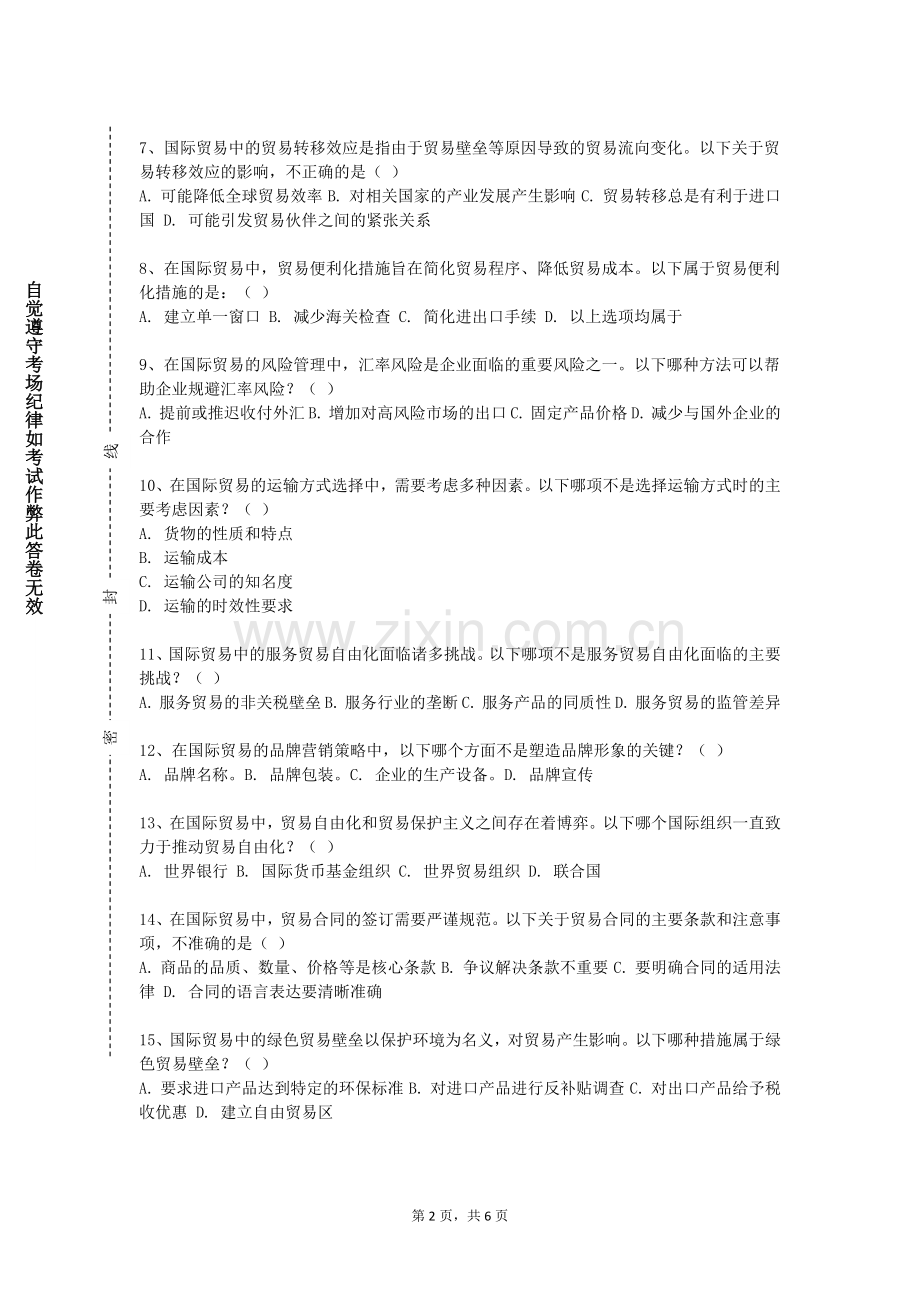 南阳农业职业学院《国际贸易理论与实务（双语版）》2023-2024学年第一学期期末试卷.doc_第2页