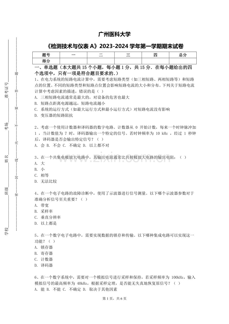 广州医科大学《检测技术与仪表A》2023-2024学年第一学期期末试卷.doc_第1页