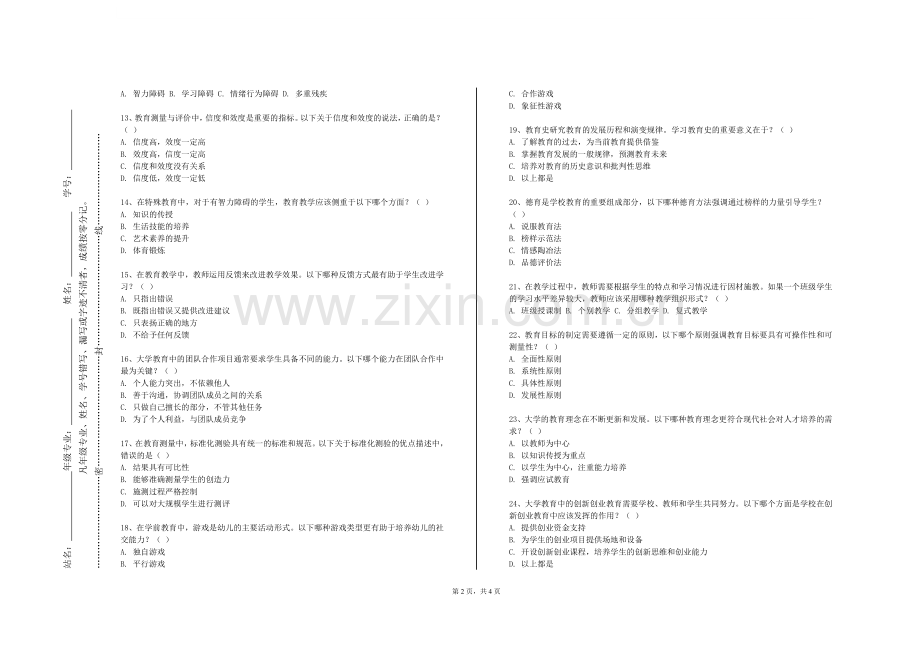 辽宁省交通高等专科学校《中外教育名著选读》2023-2024学年第一学期期末试卷.doc_第2页