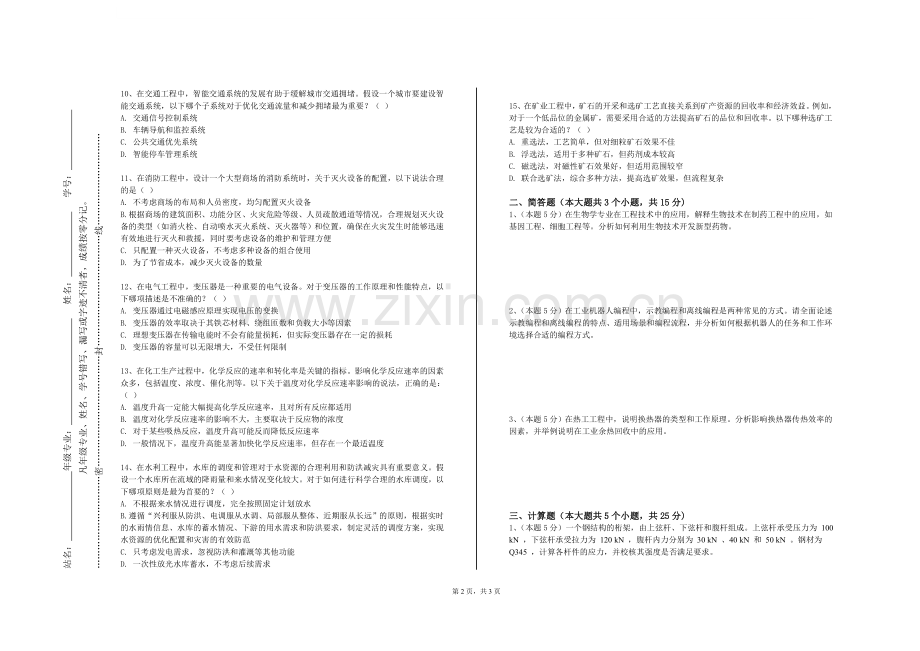 辽宁工业大学《新能源汽车充电设施安装与维护》2023-2024学年第一学期期末试卷.doc_第2页