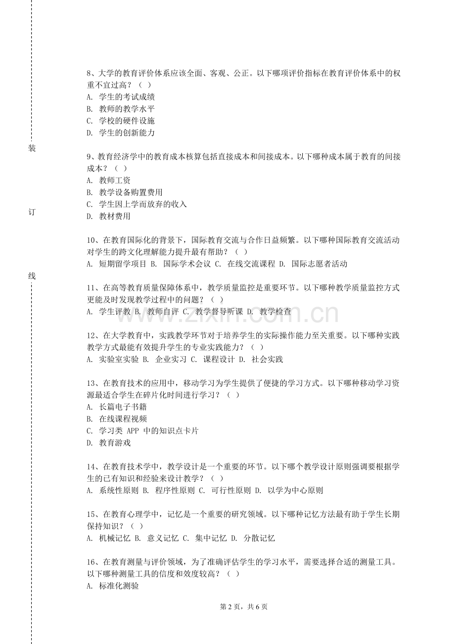 辽宁医药职业学院《幼儿园环境创设与玩教具制作实训》2023-2024学年第一学期期末试卷.doc_第2页