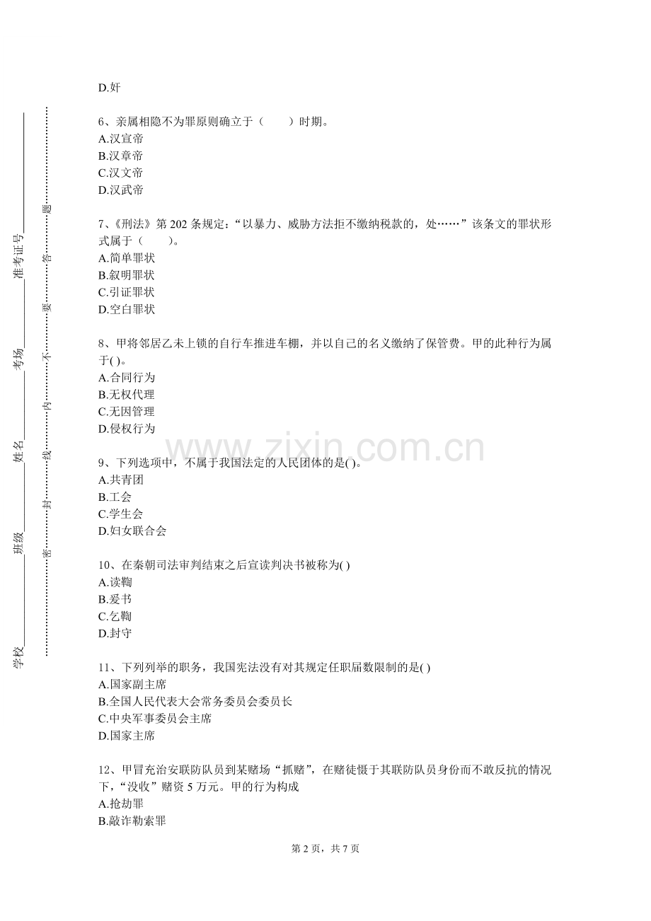 广东以色列理工学院《知识产权文献检索与应用》2023-2024学年第一学期期末试卷.doc_第2页