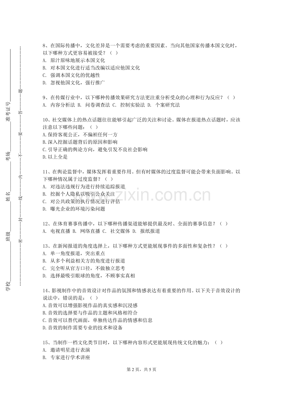 安徽大学《电视新闻节目制作》2023-2024学年第一学期期末试卷.doc_第2页