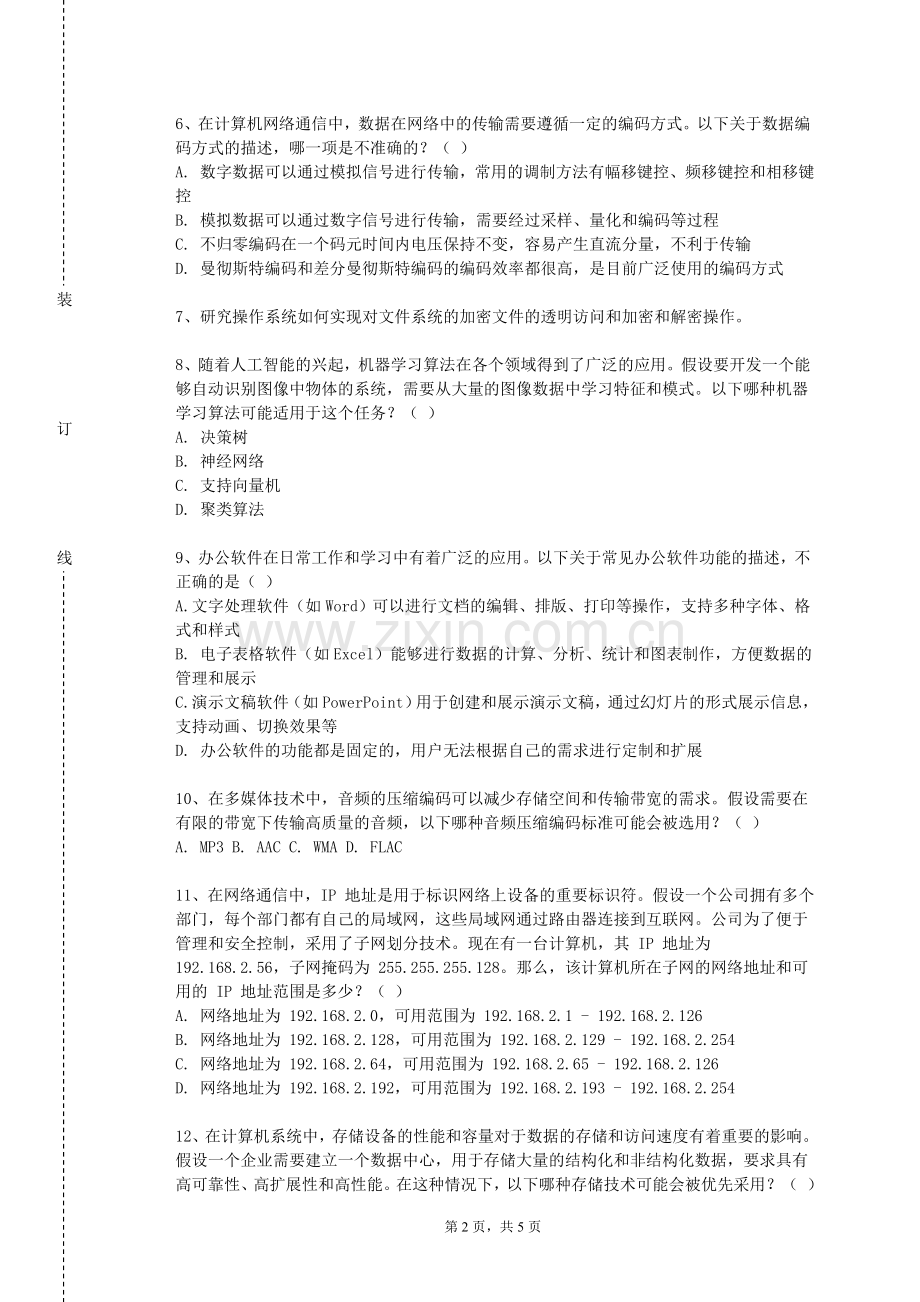 江南大学《计算机图形学》2023-2024学年第一学期期末试卷.doc_第2页