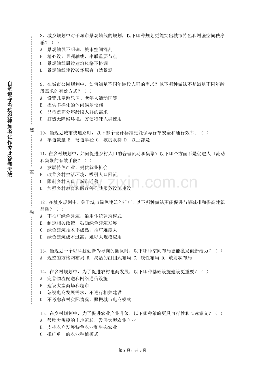 泸州医疗器械职业学院《城乡规划原理》2023-2024学年第一学期期末试卷.doc_第2页