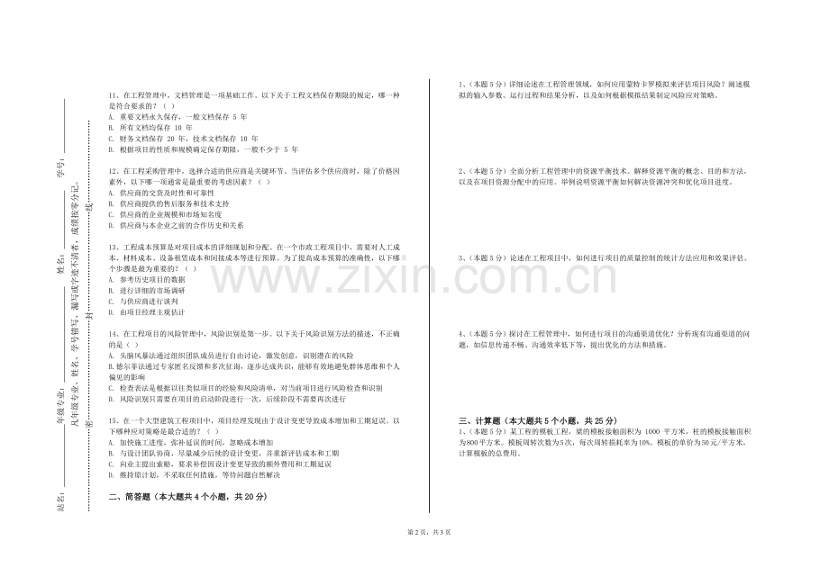 景德镇陶瓷大学《工程CDA》2023-2024学年第一学期期末试卷.doc_第2页