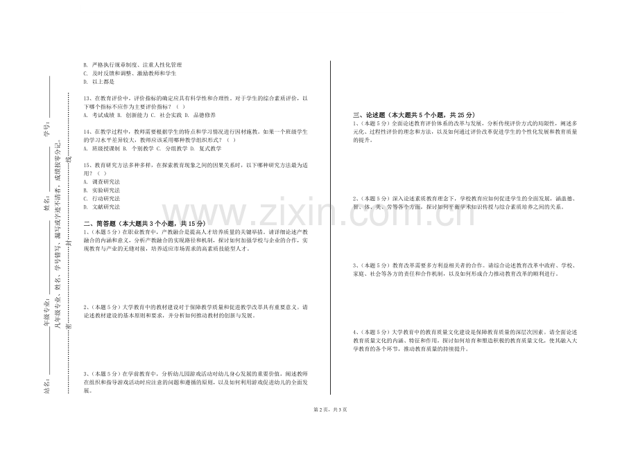 武汉铁路职业技术学院《教育管理学》2023-2024学年第一学期期末试卷.doc_第2页
