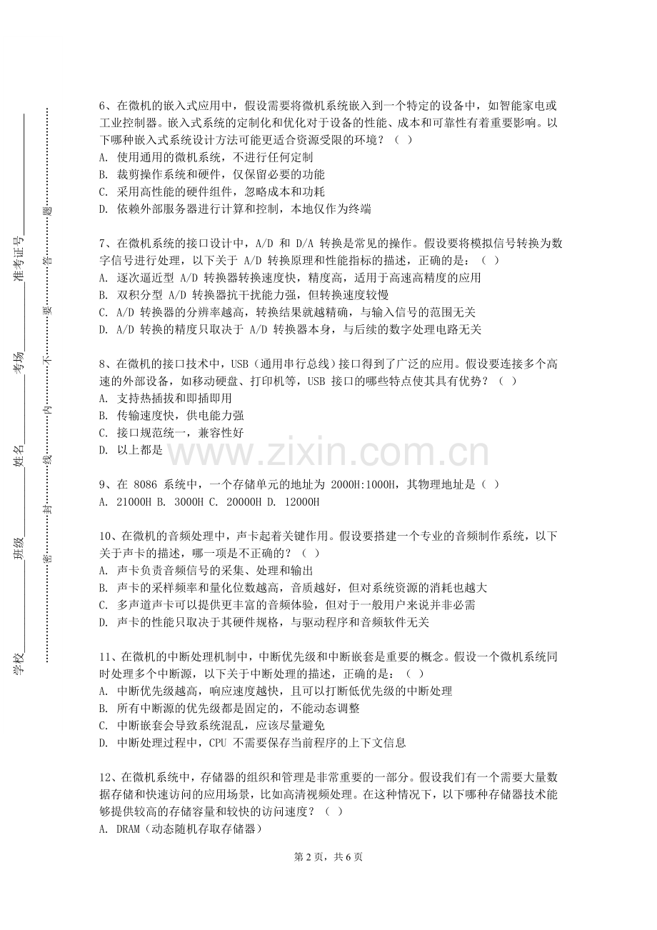 佳木斯职业学院《计算机组成与系统结构》2023-2024学年第一学期期末试卷.doc_第2页