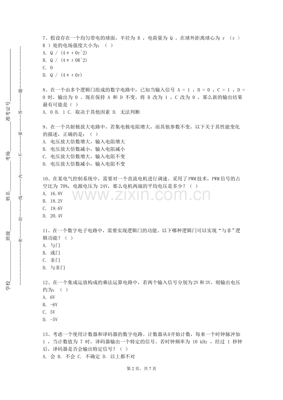 重庆轻工职业学院《智能仪器仪表综合设计与实训》2023-2024学年第一学期期末试卷.doc_第2页