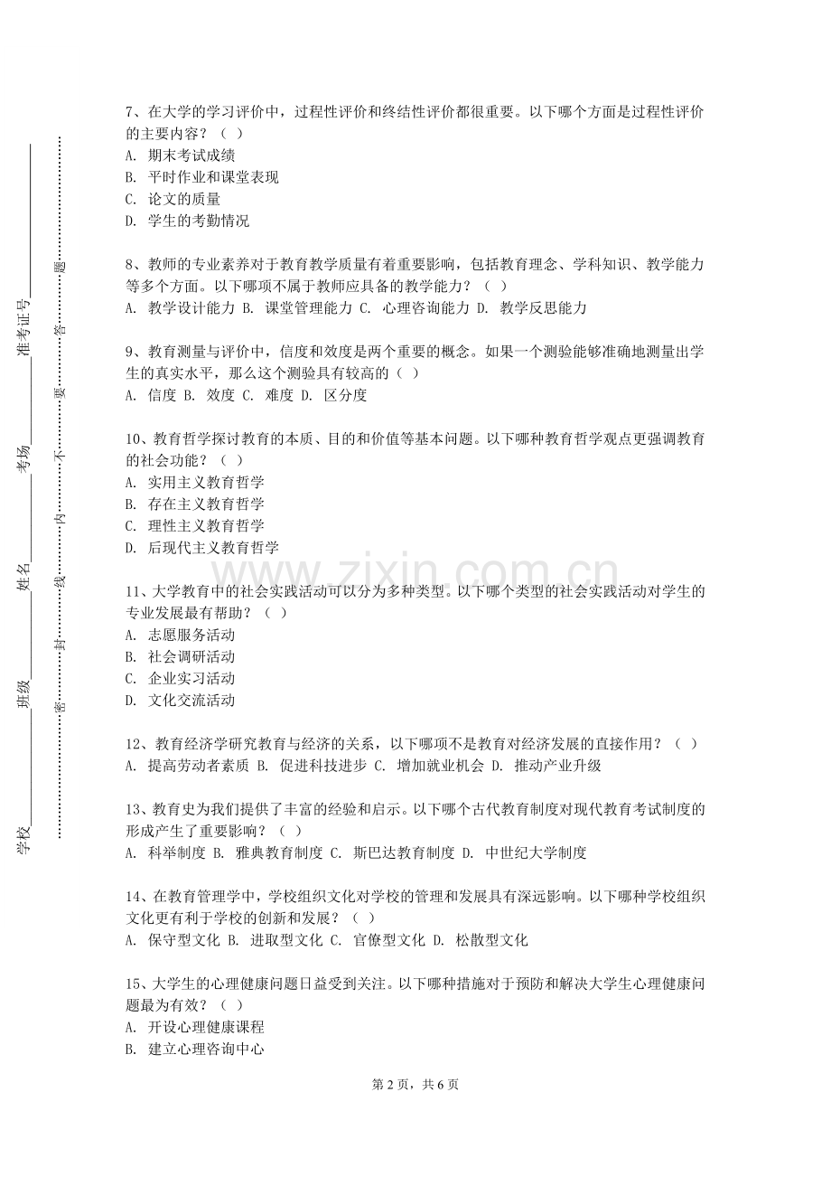 扬州工业职业技术学院《中学语文教学能力实训》2023-2024学年第一学期期末试卷.doc_第2页