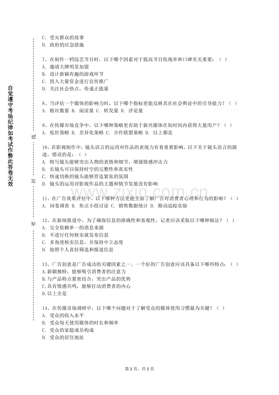 江苏商贸职业学院《广播新闻与电视新闻》2023-2024学年第一学期期末试卷.doc_第2页