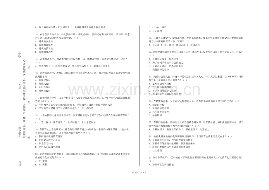宁夏大学新华学院《生物学学科教学论》2023-2024学年第一学期期末试卷.doc_第2页