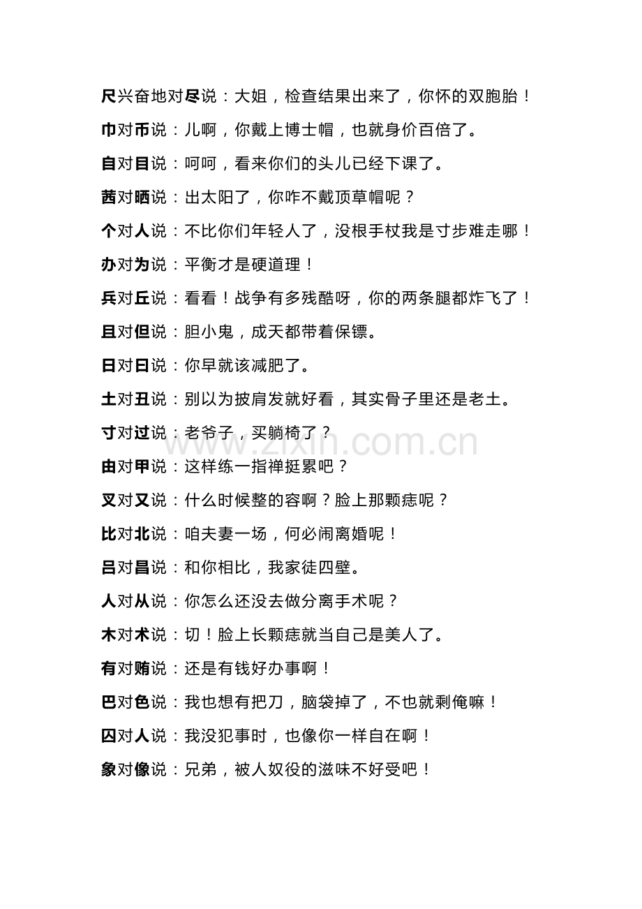 小学语文形近字趣味对话.docx_第2页