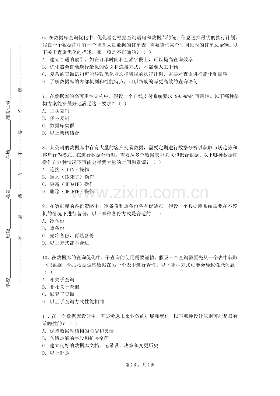 北华大学《数据库原理B》2023-2024学年第一学期期末试卷.doc_第2页