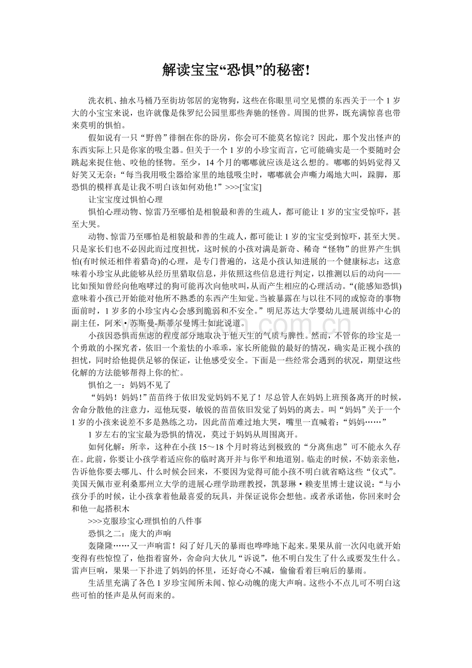 解读宝宝“恐惧”的秘密!.doc_第1页