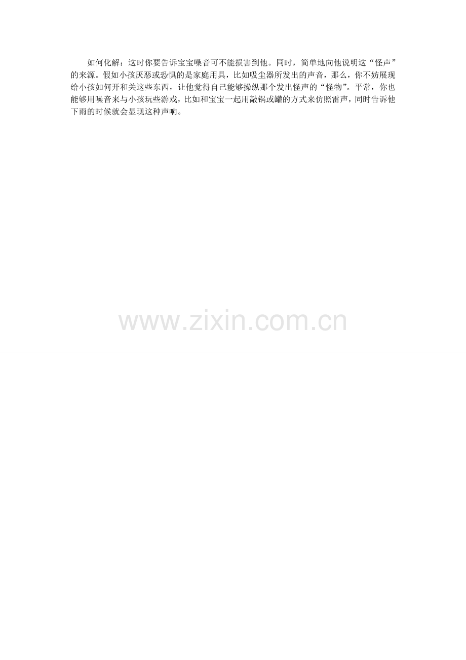 解读宝宝“恐惧”的秘密!.doc_第2页
