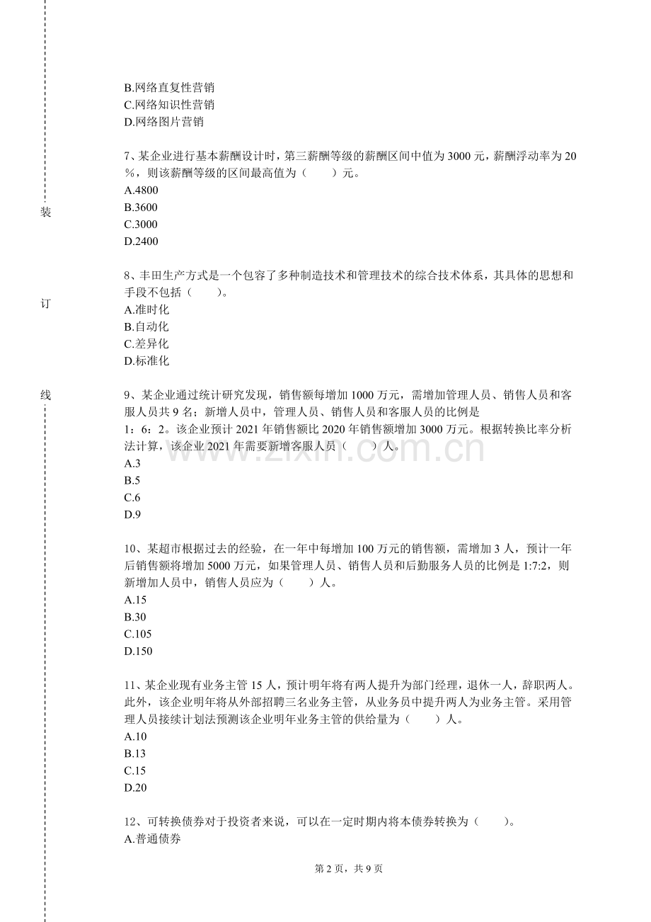 山东化工职业学院《市场营销》2023-2024学年第一学期期末试卷.doc_第2页