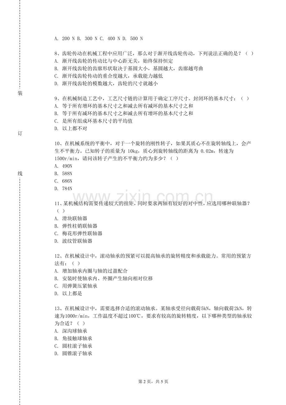 大理大学《机械系统与结构设计》2023-2024学年第一学期期末试卷.doc_第2页