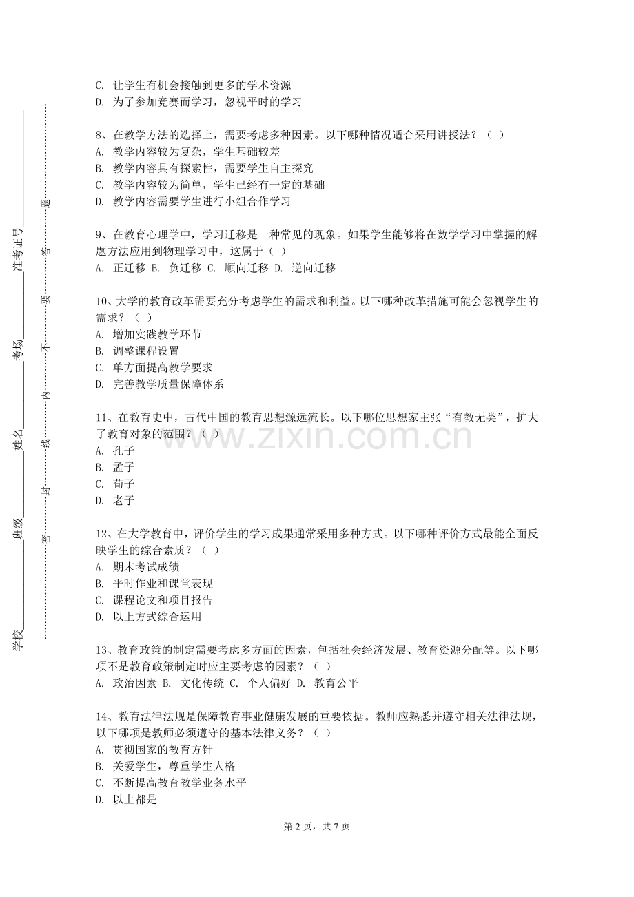 延边大学《小学语文教学与研究》2023-2024学年第一学期期末试卷.doc_第2页