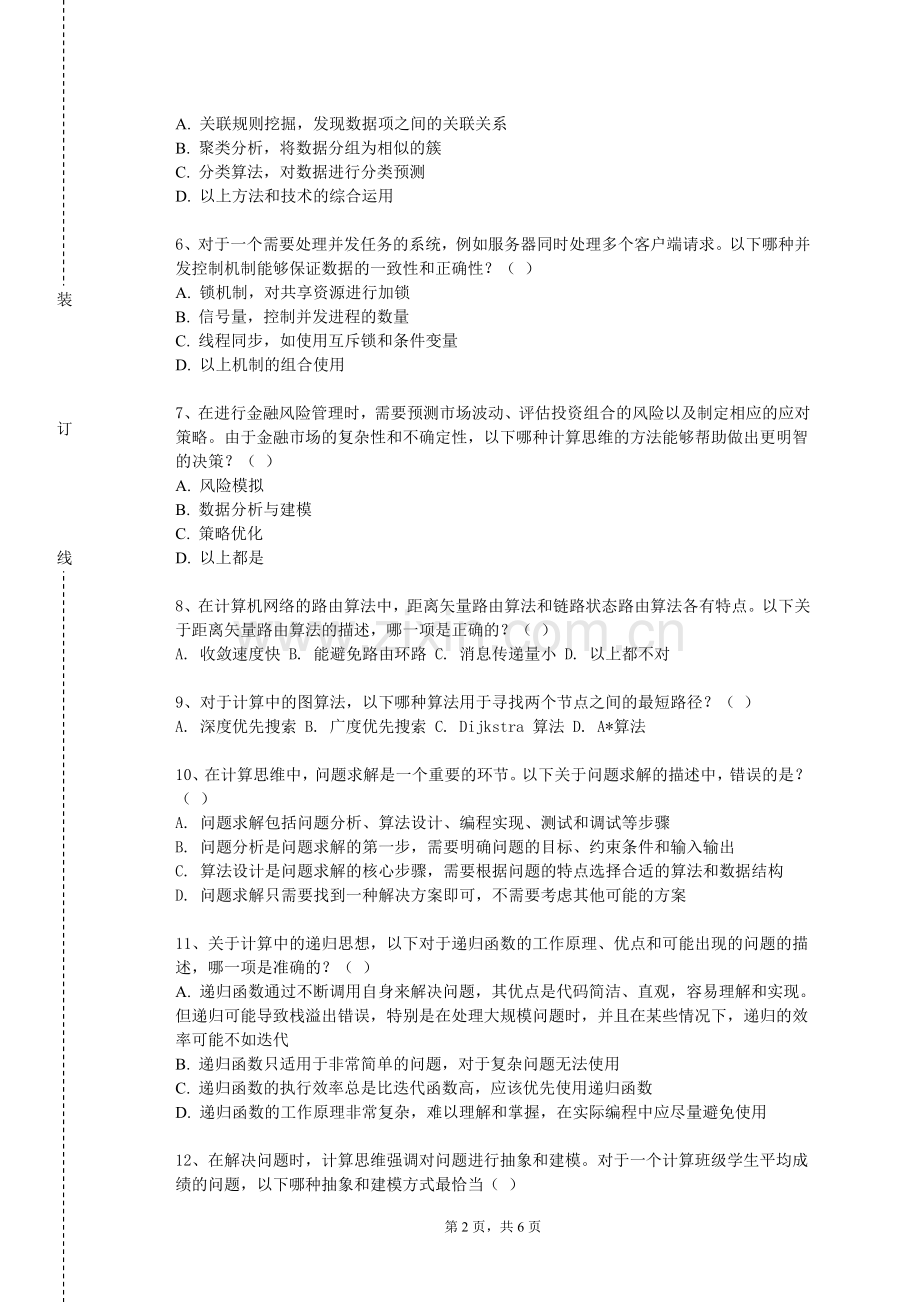 郑州大学《计算软件》2023-2024学年第一学期期末试卷.doc_第2页