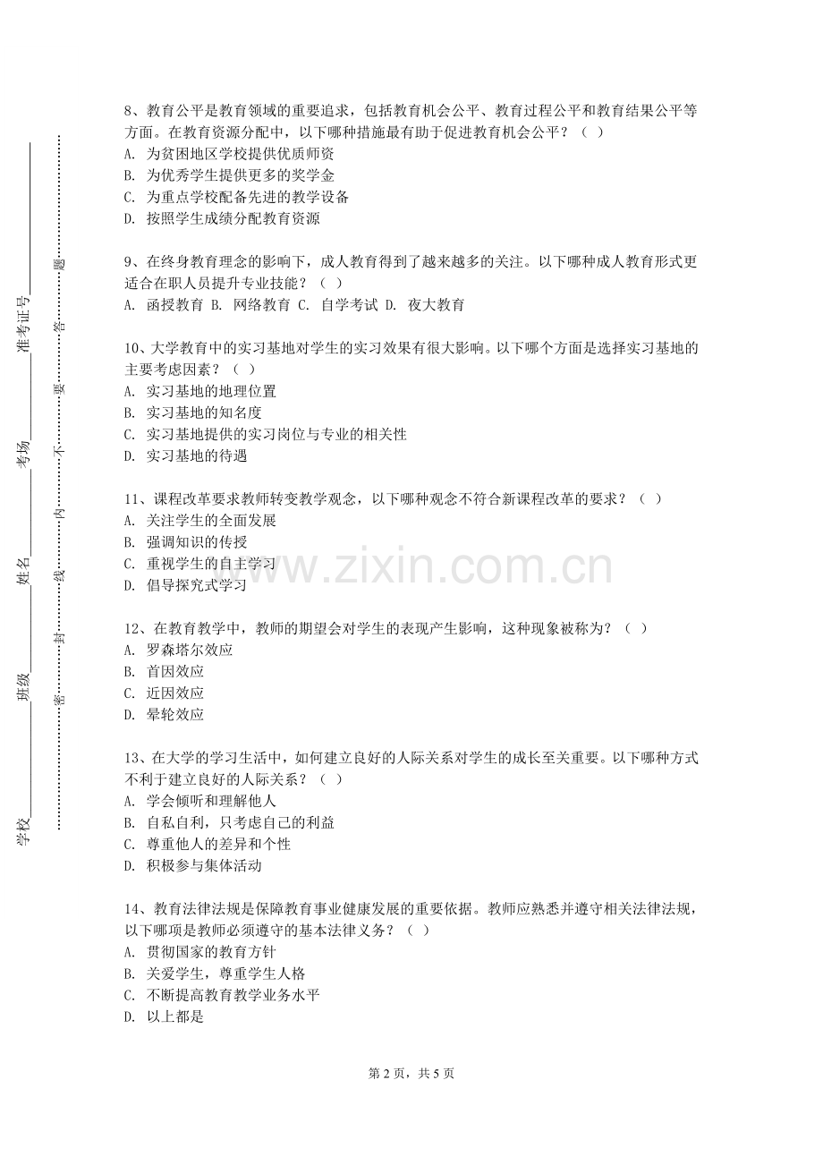重庆安全技术职业学院《婴幼儿社会性发展与教育》2023-2024学年第一学期期末试卷.doc_第2页