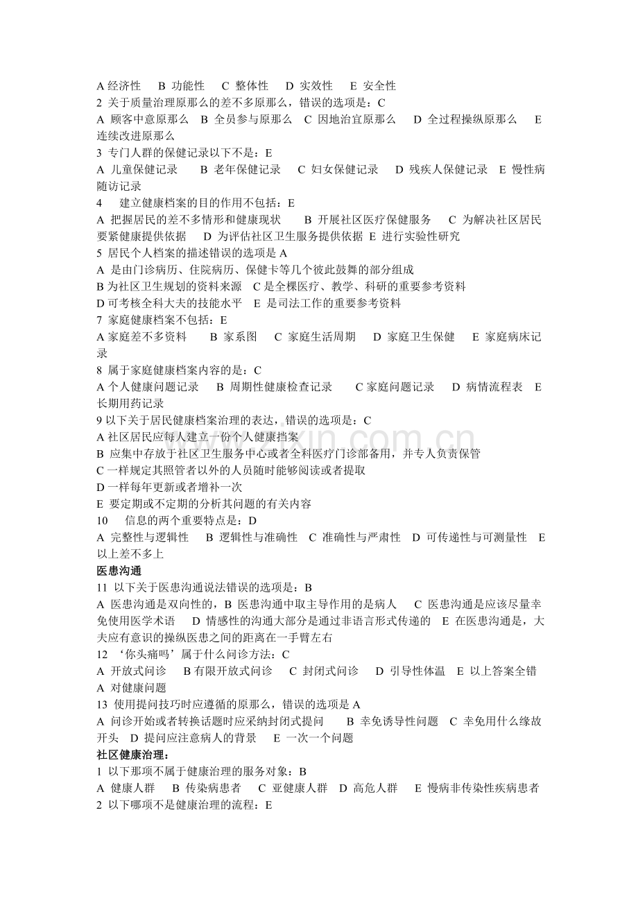 Dszaeo全科医师岗位培训试题(学生用书)中全科医学基础答案.docx_第2页