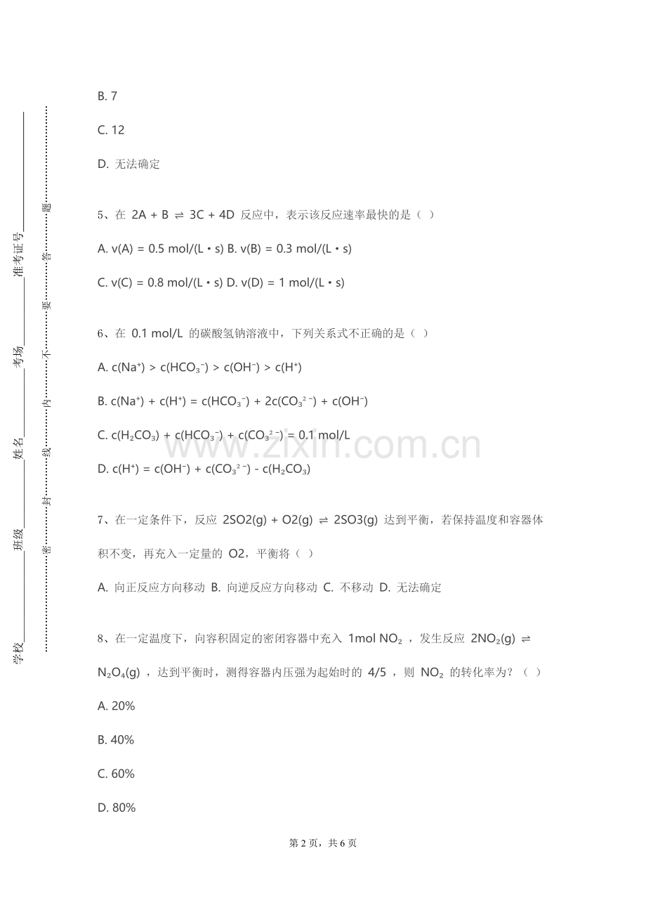 山东农业工程学院《现代分离工程》2023-2024学年第一学期期末试卷.doc_第2页