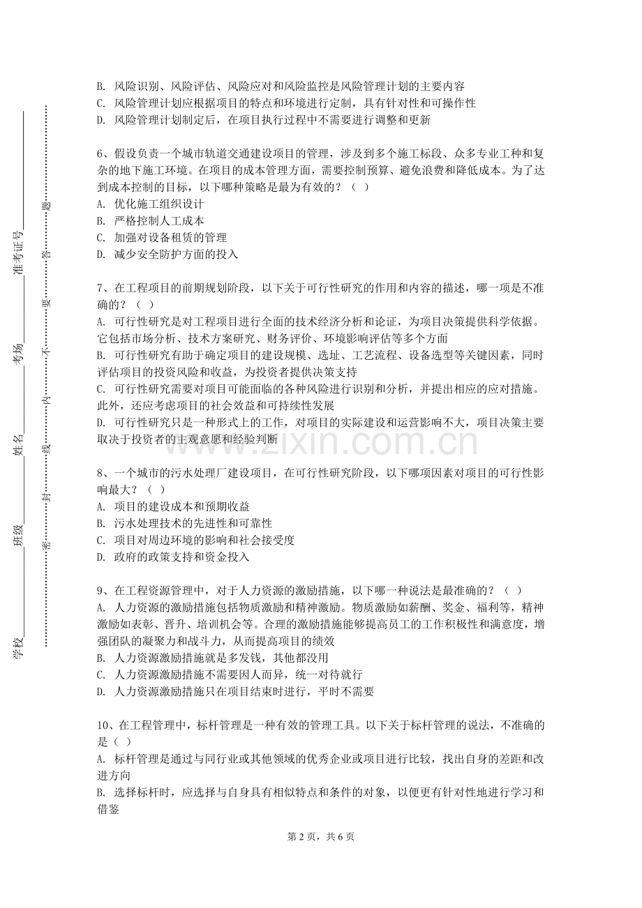 江西财经大学现代经济管理学院《电工与电子技术实验》2023-2024学年第一学期期末试卷.doc_第2页