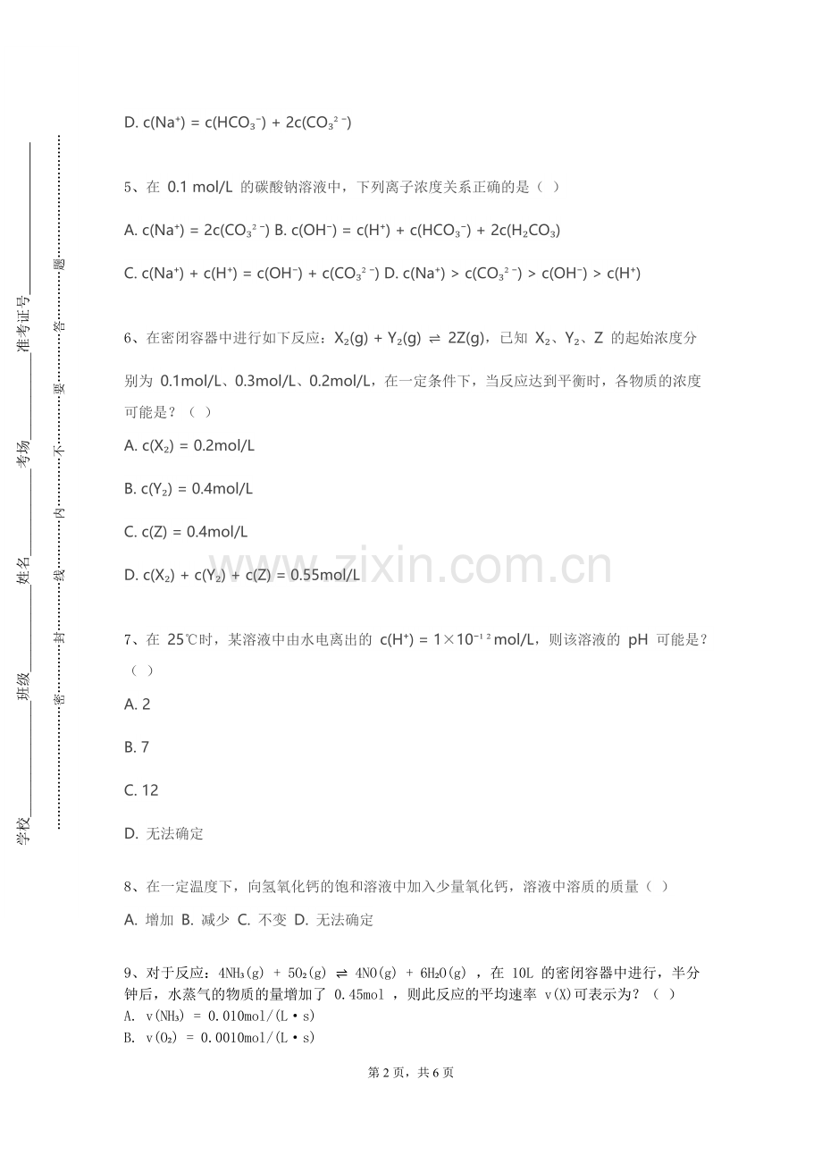 贵州大学《化学化学反应速率和活化能的测定》2023-2024学年第一学期期末试卷.doc_第2页