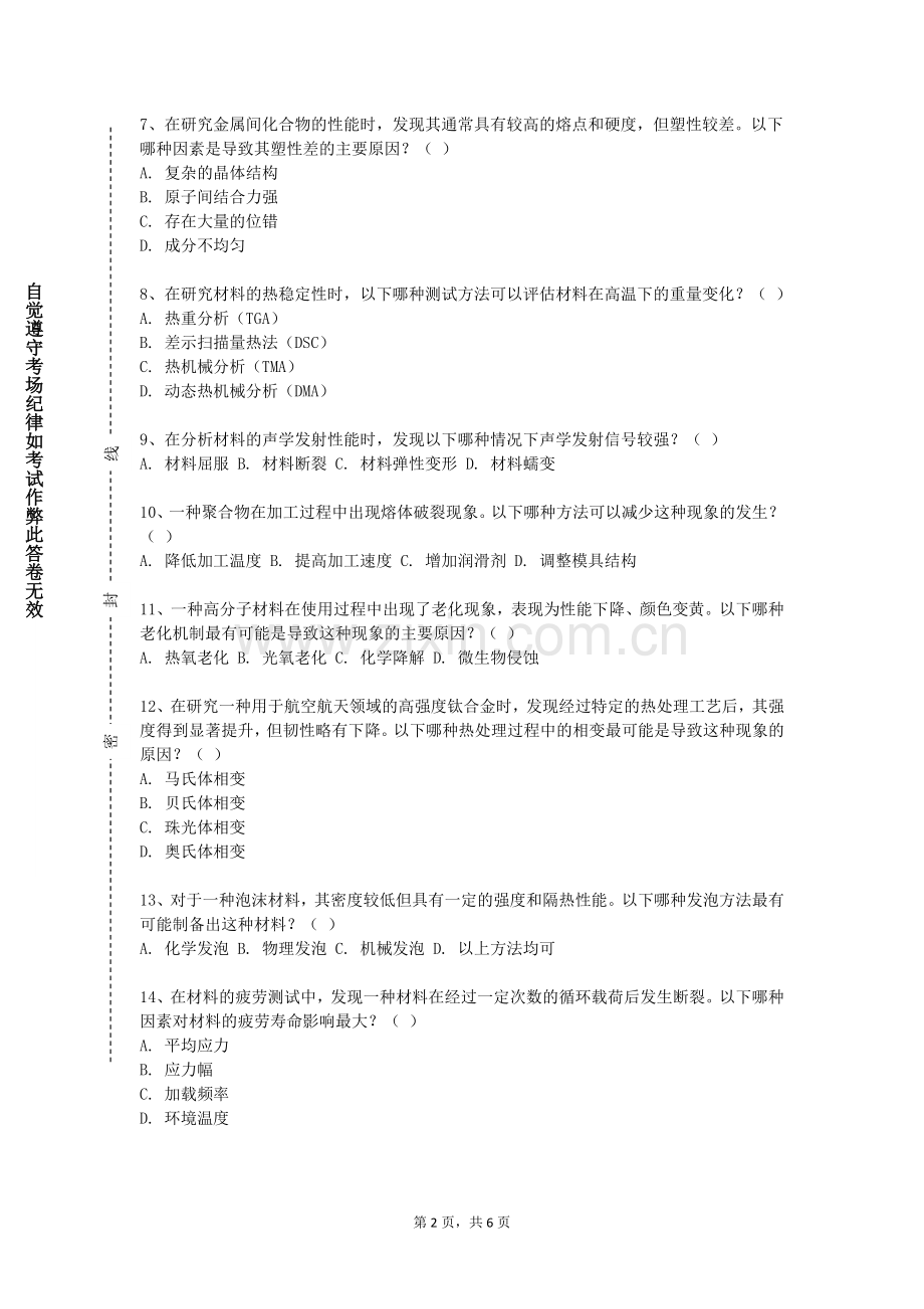重庆移通学院《固态相变理论》2023-2024学年第一学期期末试卷.doc_第2页