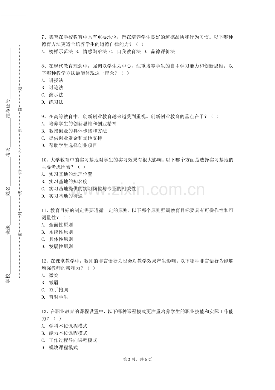 郑州航空工业管理学院《教学反思与教师专业发展》2023-2024学年第一学期期末试卷.doc_第2页