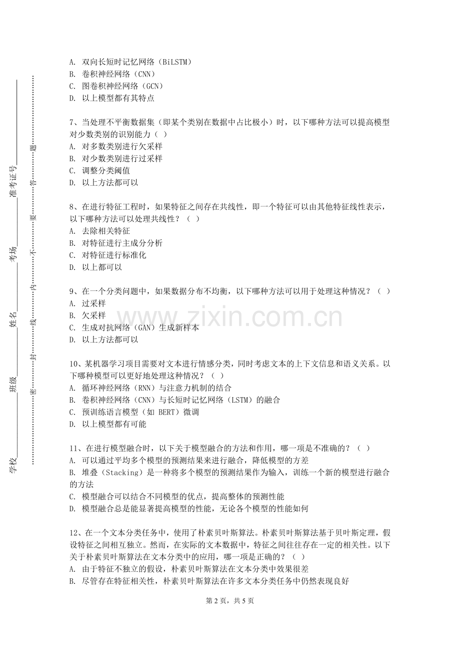 湖南水利水电职业技术学院《机器学习算法与实践》2023-2024学年第一学期期末试卷.doc_第2页