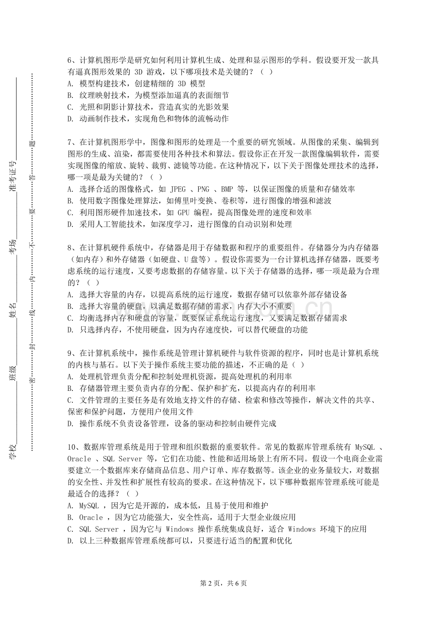 华北理工大学冀唐学院《信息安全概论》2023-2024学年第一学期期末试卷.doc_第2页