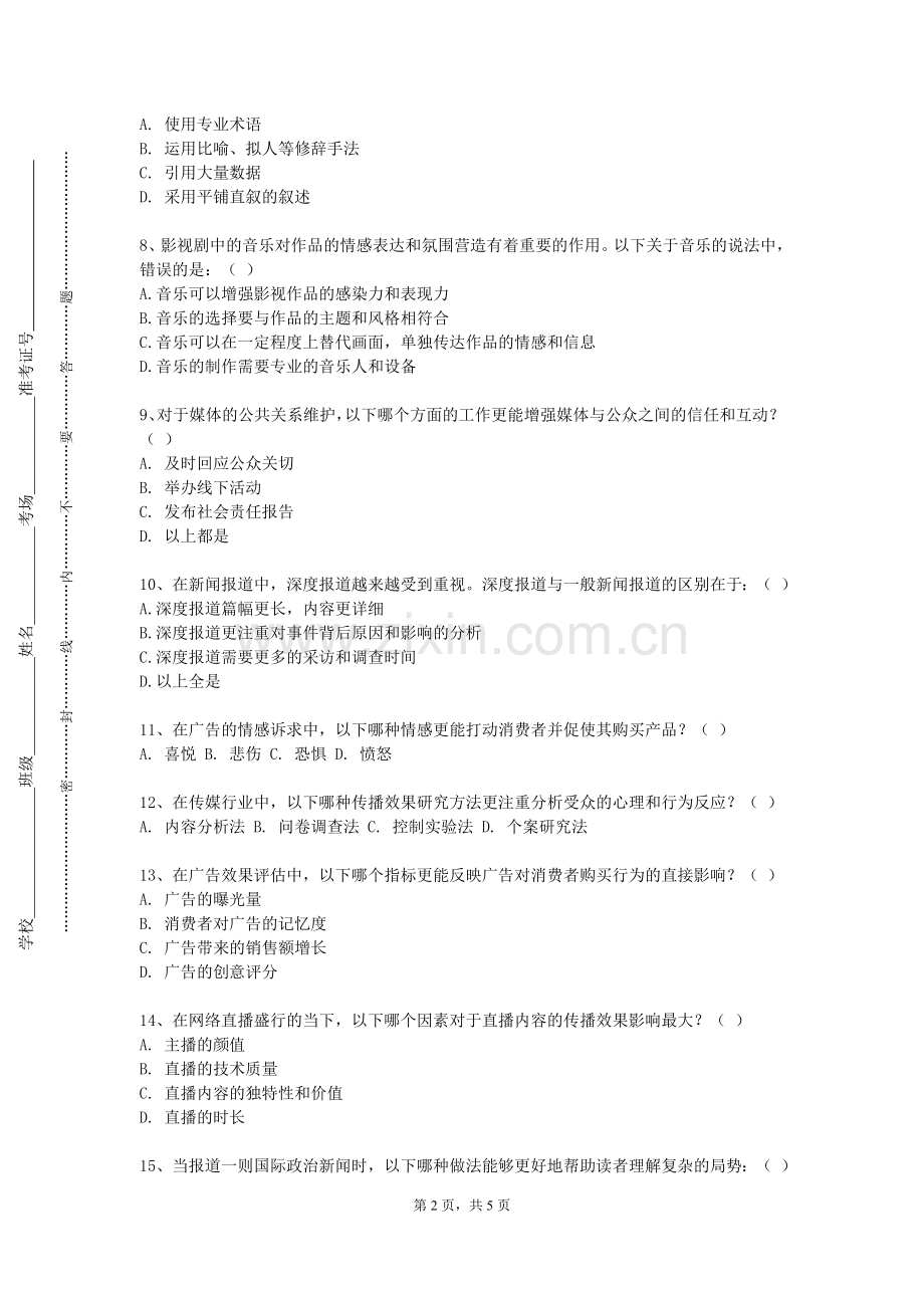 辽宁警察学院《影视编辑合成》2023-2024学年第一学期期末试卷.doc_第2页