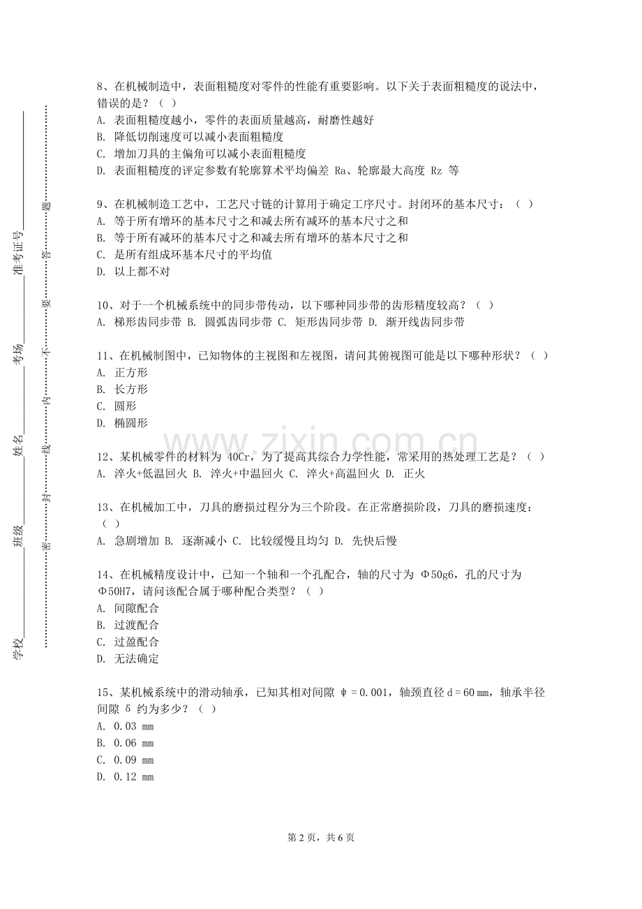 安徽外国语学院《制造工程训练D》2023-2024学年第一学期期末试卷.doc_第2页