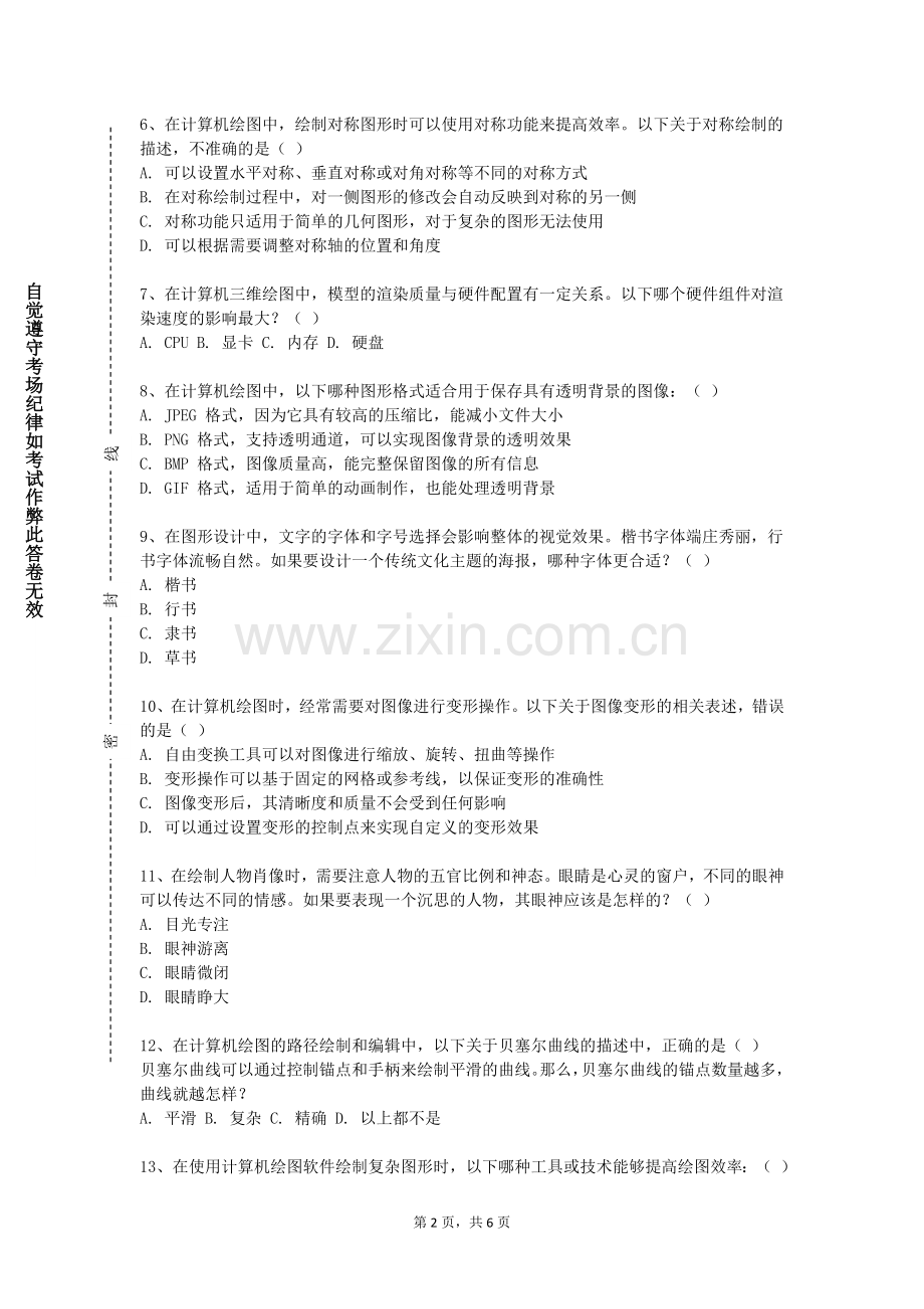 陇南师范高等专科学校《化工制图》2023-2024学年第一学期期末试卷.doc_第2页