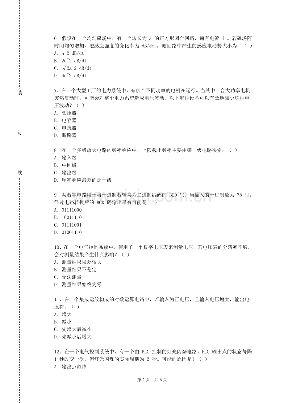 成都银杏酒店管理学院《移动通信实验》2023-2024学年第一学期期末试卷.doc_第2页