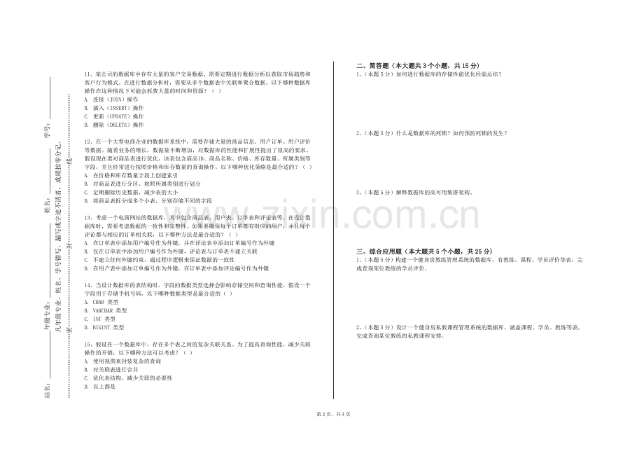 海南职业技术学院《数据库技术及应用实验》2023-2024学年第一学期期末试卷.doc_第2页
