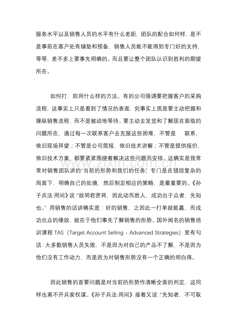 谈销售之三.doc_第2页