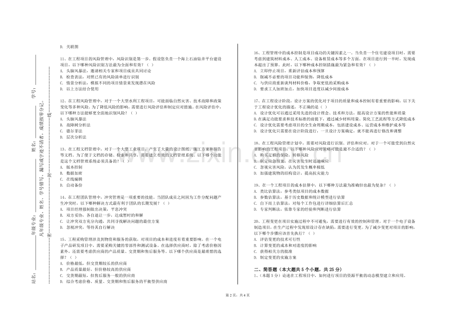 凯里学院《新能源汽车运用技术》2023-2024学年第一学期期末试卷.doc_第2页