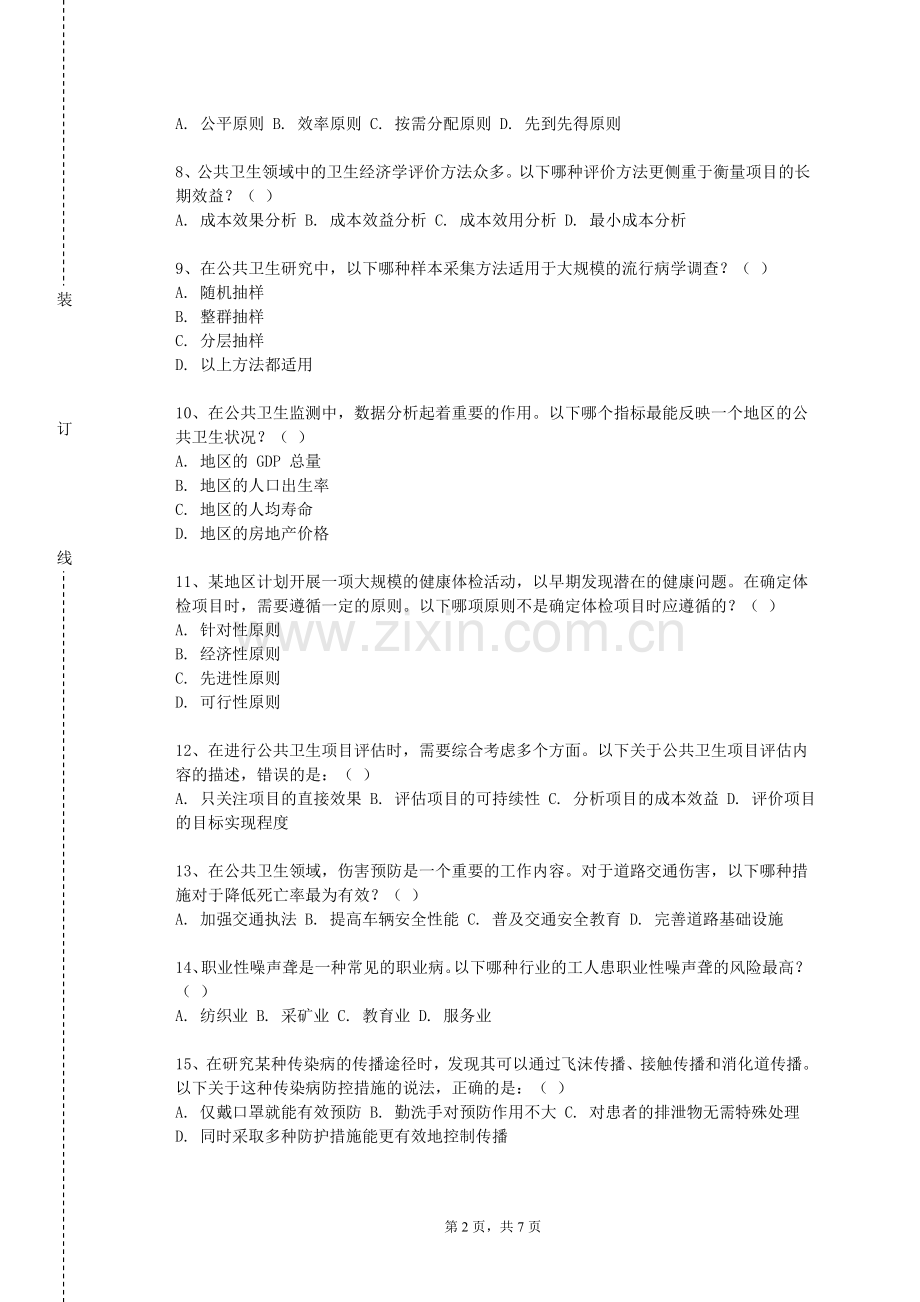 烟台理工学院《预防医学与公共卫生规培》2023-2024学年第一学期期末试卷.doc_第2页